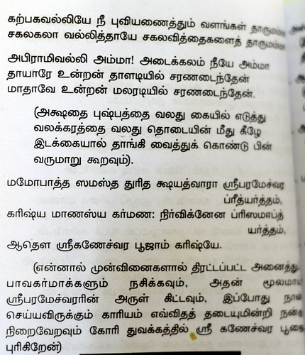 Abirami Anthathi Lyrics In Tamil Pdf